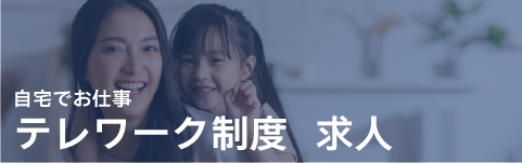 ママさん活躍で求人を探す