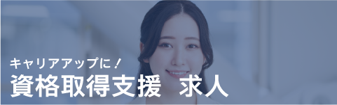 リモート可で求人を探す