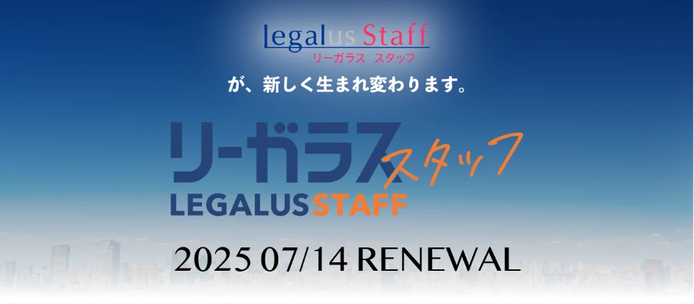 リニューアル