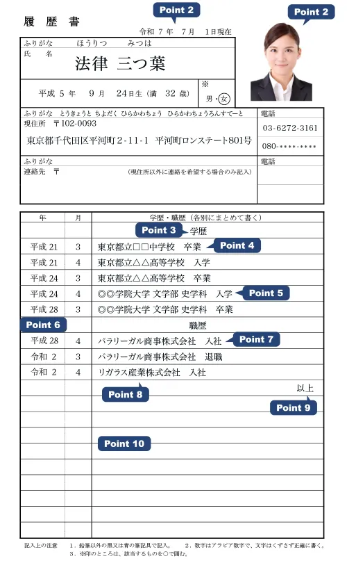 履歴書表