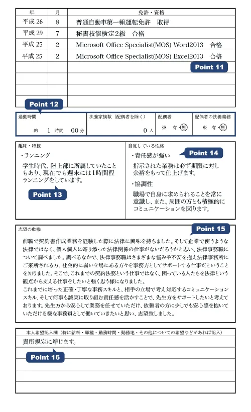 履歴書裏