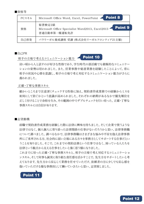 職務経歴書裏